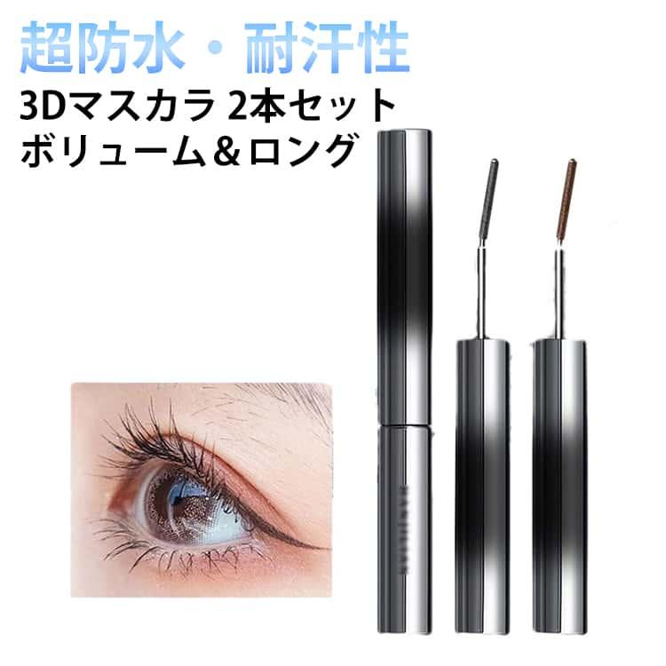 3Dマスカラ 2本セット まつエク ボリューム ロング まつ毛 まつげ 睫毛 ボリューム カール ロング マスカラ まつげ セレブマキシマイザー おう |  | 05
