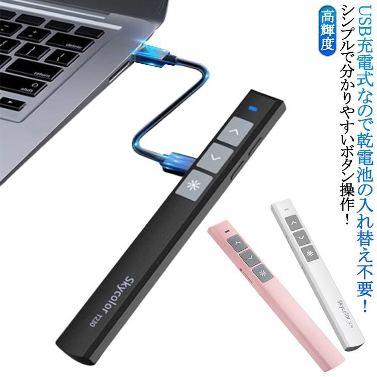 電池がいらない 充電式 ポインター レーザー パワーポイント リモコン型 小型 プレゼン ワイヤレス プレゼンター 充電 レーザー プレゼンテーショ |  | 05