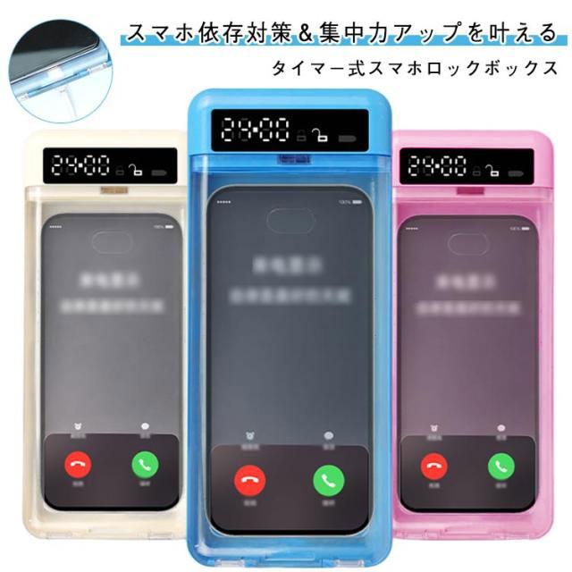 スマホ ロックボックス スマホロック タイマー式 タイムロッキングコンテナ タイムロック スマホ依存対策 ケース 禁欲ボックス タイムロック ボックス | 