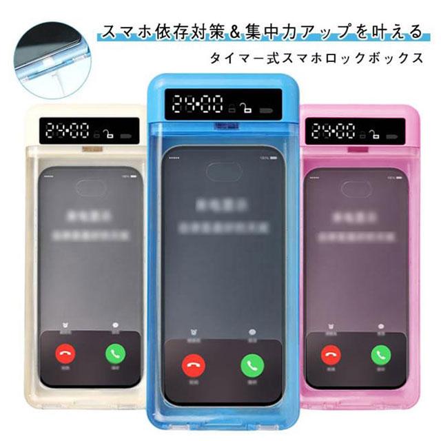 スマホ ロックボックス スマホロック タイマー式 タイムロッキングコンテナ タイムロック スマホ依存対策 ケース 禁欲ボックス タイムロック ボックス |  | 05