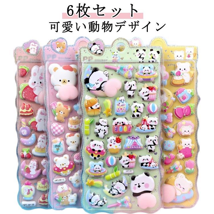 6枚セット おしりぷにぷにシール キャラクター 3D 立体シール 平成レトロ おしりシール もちもち かわいい ぷっくりシール 動物 ぷくぷくシール | 