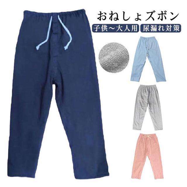 おねしょパンツ 介護パンツ 防水 尿漏れ 子供 大人 男女兼用 長ズボン 介護ズボン おねしょズボン 失禁パンツ 男性 女性 ウェスト調節可能 染み出 |  | 05