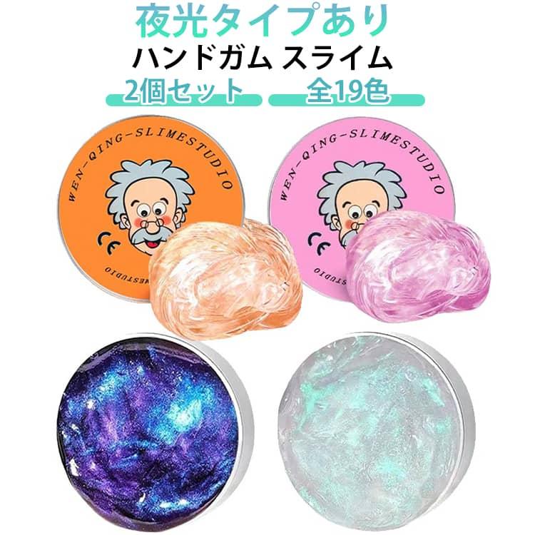 【2個セット】ハンドガムクリア スライム 全19色 シンキングパティ ハンドガムスライム 液体ガラススラッジ Slime クリスタルストレス解消パテ | 