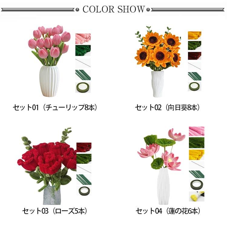 全7種類 セット 手芸モール モールフラワー 手作りキット セット カラーモール 花束 向日葵 カーネーション ローズ チューリップ 百合 蓮の花 工 |  | 06