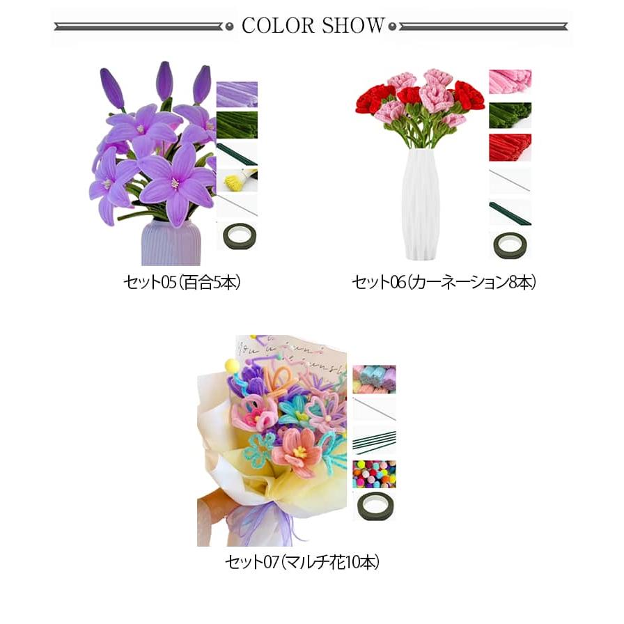 全7種類 セット 手芸モール モールフラワー 手作りキット セット カラーモール 花束 向日葵 カーネーション ローズ チューリップ 百合 蓮の花 工 |  | 07