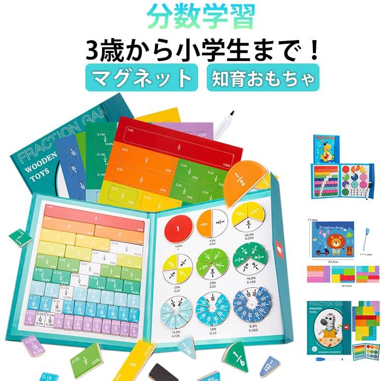 分数学習 知育おもちゃ 数学 算数教具 小学生 知育玩具 分数 幼児 ギフト 子ども プレゼント 恐竜 オモチャ 誕生日 女の子 男の子 分数パズル | 