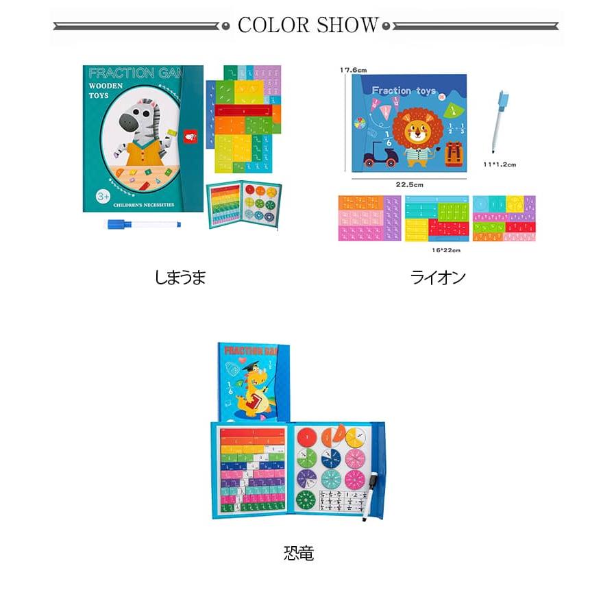 分数学習 知育おもちゃ 数学 算数教具 小学生 知育玩具 分数 幼児 ギフト 子ども プレゼント 恐竜 オモチャ 誕生日 女の子 男の子 分数パズル |  | 06