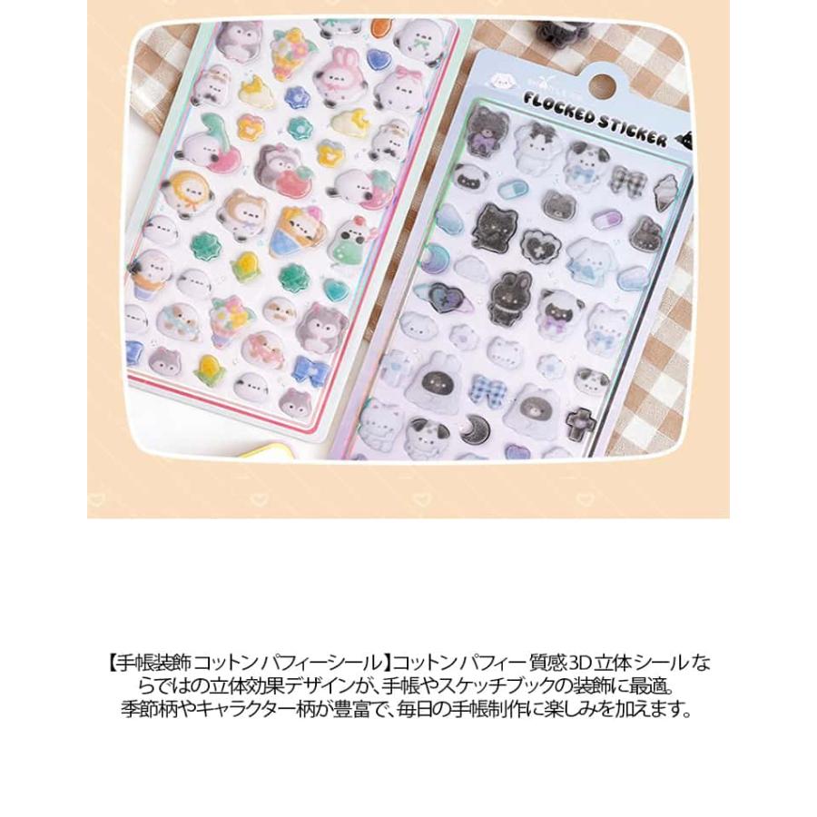 4枚入 コットンシール パフィーシール 立体シール 3d 起毛 ぷっくりシール 大量 ぷくぷく ごほうび シール 交換ステッカー シール かわいい 寿 |  | 10