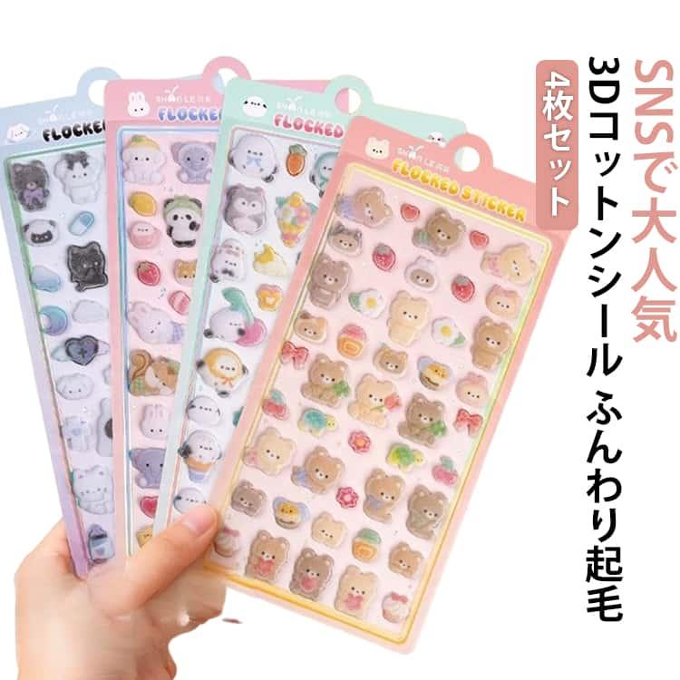 4枚入 コットンシール パフィーシール 立体シール 3d 起毛 ぷっくりシール 大量 ぷくぷく ごほうび シール 交換ステッカー シール かわいい 寿 |  | 05