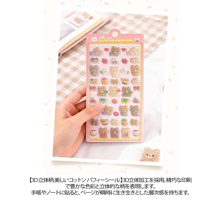 4枚入 コットンシール パフィーシール 立体シール 3d 起毛 ぷっくりシール 大量 ぷくぷく ごほうび シール 交換ステッカー シール かわいい 寿 |  | 08