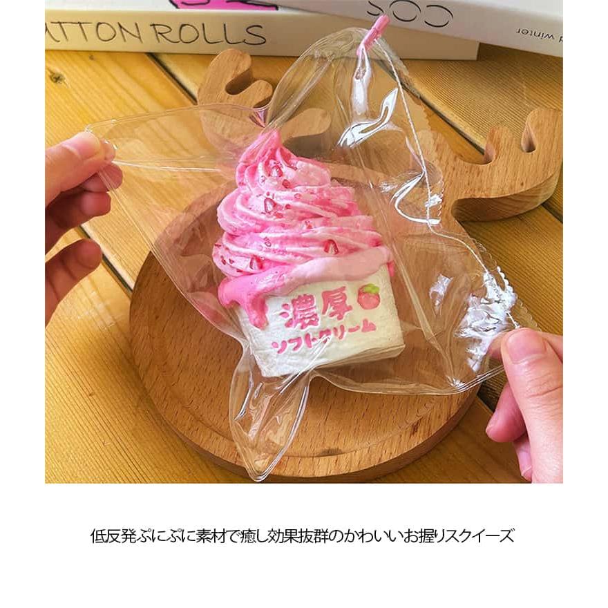 スクイーズ アイスクリーム ケーキ ぷにぷに 低反発  スクイーズ 大福 ソフトクリーム ふわふわ おもちゃ 感触 プッシュ 食品サンプル 握って遊ぶ |  | 09