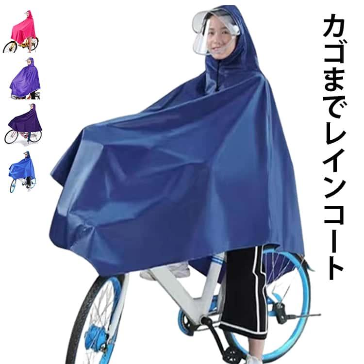 レインコート 自転車 カッパ ポンチョ カゴまで 雨具 ダブルバイザー 二重ツバ シングルつば 2タイプ自転車用レインポンチョ 広いつば バイク レデ |  | 05