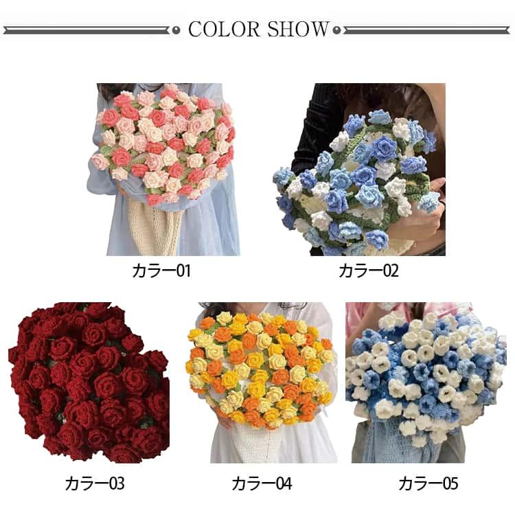 花束ブランケット かぎ針編みキット バラ 毛糸 DIY 手作り ブーケ ブランケット 未完成品 初心者向け 柔らかい フラワー 編み物 セット 花束の |  | 06