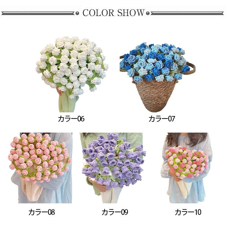 花束ブランケット かぎ針編みキット バラ 毛糸 DIY 手作り ブーケ ブランケット 未完成品 初心者向け 柔らかい フラワー 編み物 セット 花束の |  | 07