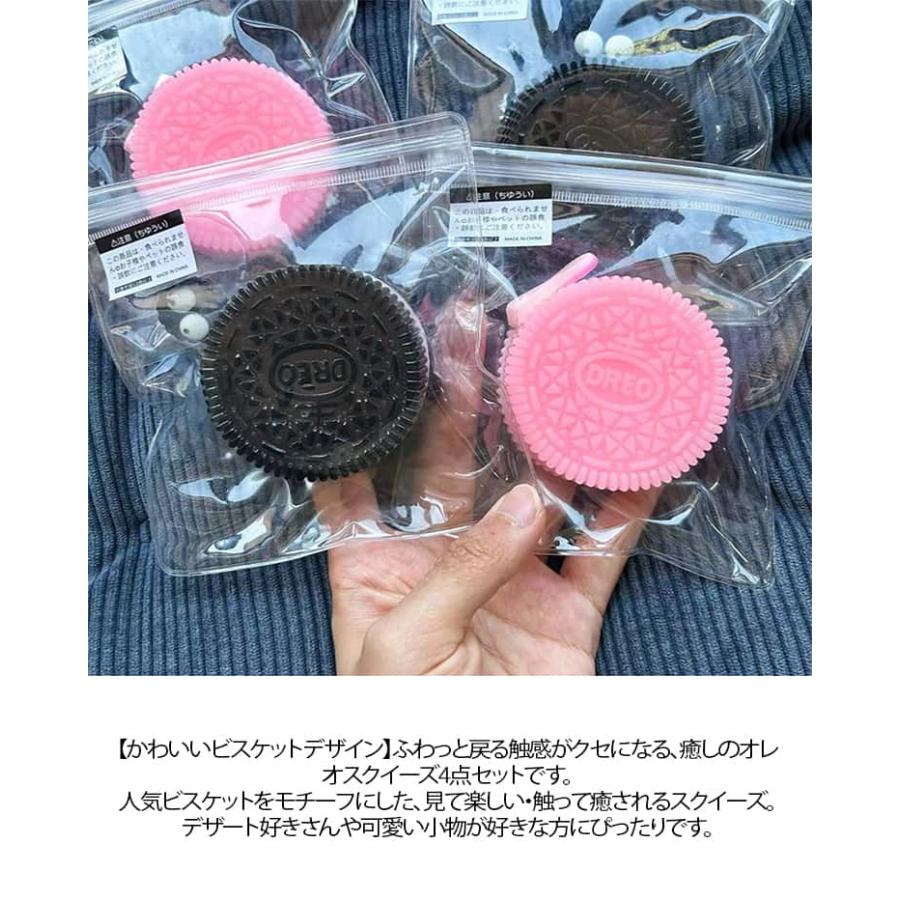 オレオ入り  スクイーズ 4点セット ビスケット クッキー ぷにぷに もちもち 柔らかい ストレス解消 低反発 減圧グッズ 触感 おもちゃ フィジェッ |  | 07