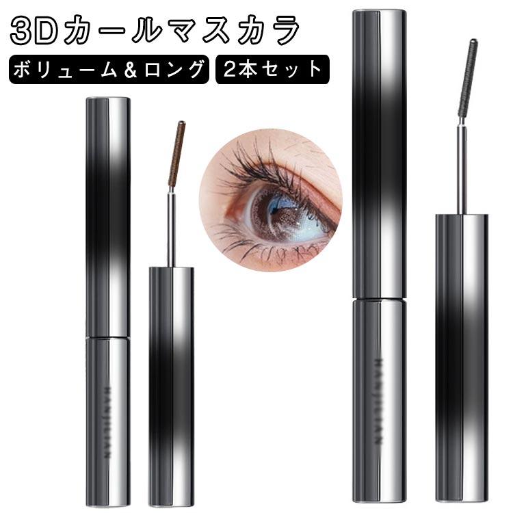 3Dマスカラ 2本セット まつエク ボリューム ロング まつ毛 まつげ 睫毛 ボリューム カール ロング マスカラ まつげ セレブマキシマイザー おう | 