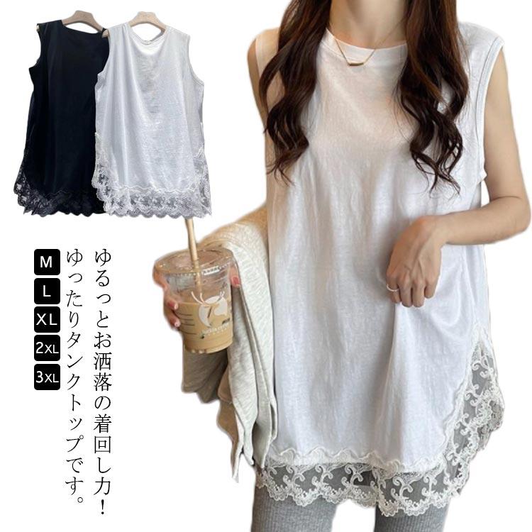 タンクトップ トップス レディース ノースリーブ Tシャツ レース裾 レイヤードタンクトップ インナー 重ね着 大きいサイズ ロングタンクトップ 春 | 