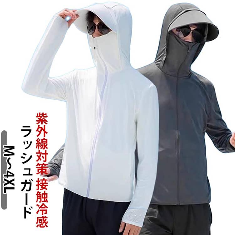 UVカット パーカー ラッシュガード レディース UVカット ワークマン メンズ 長袖 紫外線対策 フード付き マスク付き 指穴 つば ひんやり 接触 | 