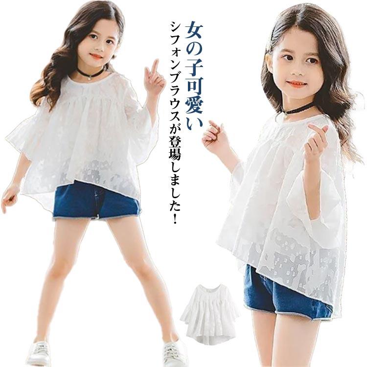 女の子 シフォンブラウス ブラウス キッズ レースブラウス 7分袖 透け感 可愛い フレア袖 子供服 ガールズ おしゃれブラウス トップス ジュニア | 