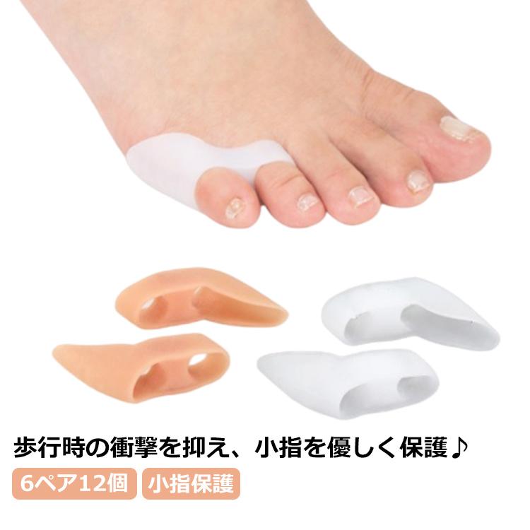 6ペア12個 内反小趾サポーター 小指サポーター 足指セパレーター 寝指 矯正 小趾サポーター 小指保護 矯正グッズ 衝撃吸収 痛み軽減 クッション | 