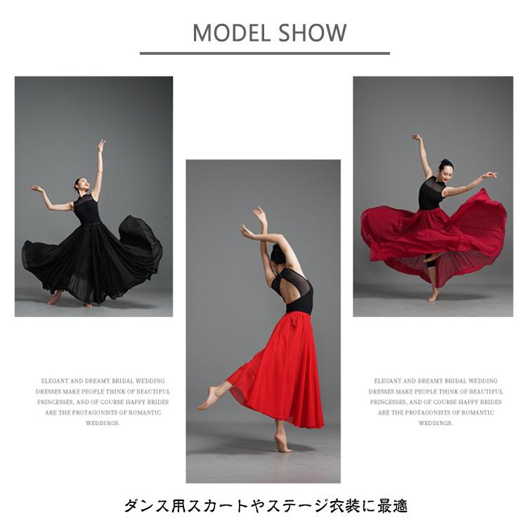 スカート フレアスカート ダンス衣装 フラメンコ ロングスカート ベリーダンス 720度 全円 シフォン マキシ丈 社交ダンス 540度 85cm 9 |  | 07
