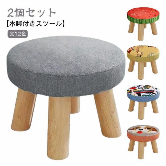 【2個セット】スツール 子供 椅子 木製脚付き おしゃれ ミニスツール 小さい 丸椅子 子供用 イス かわいい キッズ チェア 子供チェア ロースツー |  | 05
