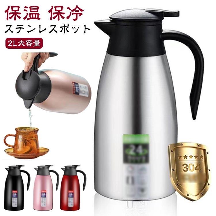 送料無料 ステンレスポット 2L 魔法瓶 2リットル 真空断熱 まほうびん ポット 卓上 保冷 保温 おしゃれ 北欧 大容量 広口 氷 ステンレス 卓 | 