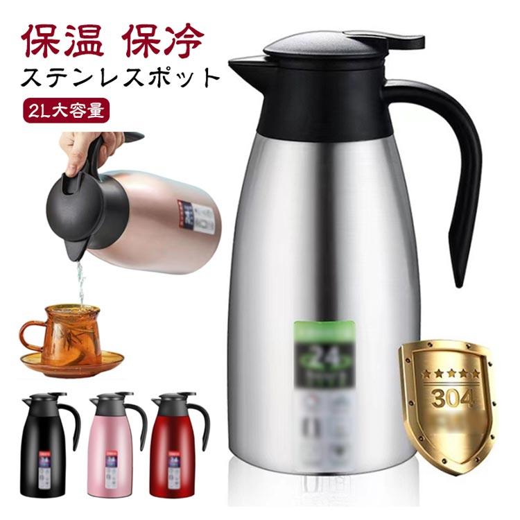 送料無料 ステンレスポット 2L 魔法瓶 2リットル 真空断熱 まほうびん ポット 卓上 保冷 保温 おしゃれ 北欧 大容量 広口 氷 ステンレス 卓 |  | 05