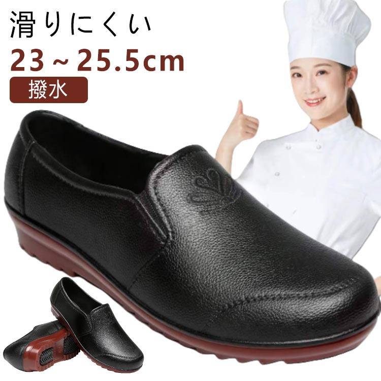 コックシューズ レディース 厨房シューズ 調理靴 耐滑 耐油底 厨房 疲れない キッチン 飲食店 厨房靴 コックシューズ 防水 耐油性 作業靴 滑りに | 