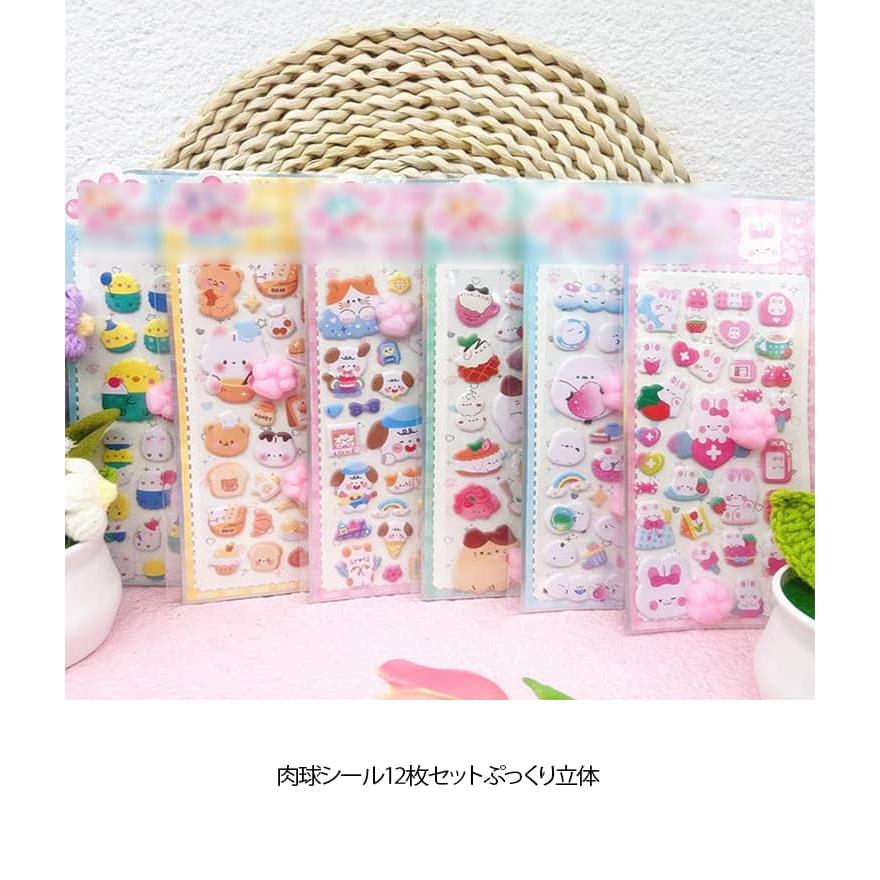肉球シール にくきゅう ぷくぷく 12枚セット 猫 犬 ぷにぷに 3D 立体 ステッカー もちもち かわいい 猫の手 おしり 動物 キャラクター うさ |  | 10