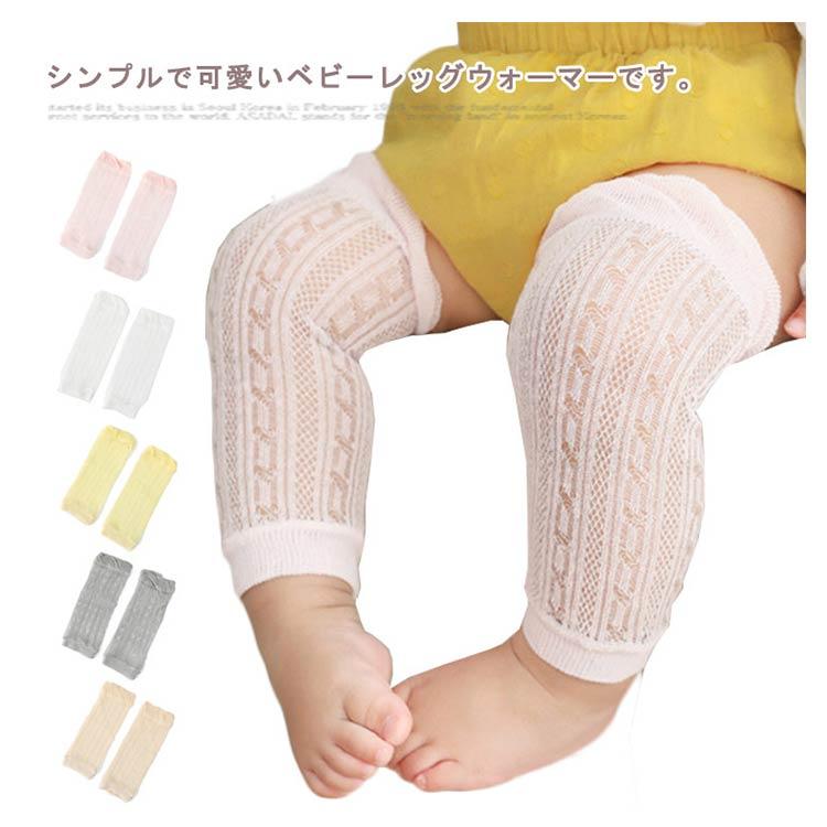ベビー レッグウォーマー 赤ちゃん 新生児 3足セット レッグカバー 春 夏用 メッシュ 透かし編み 薄手 冷房よけ 冷え防止 靴下 ロング ニーソッ |  | 05
