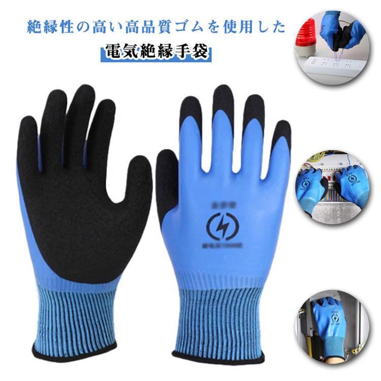 電気絶縁手袋 1000V 絶縁手袋 電工手袋　電気絶縁 電気用ゴム手袋　安全な作業 溶接 配線 工事 作業用手袋 グローブ 滑り止め 磨耗に強い 防水 |  | 05