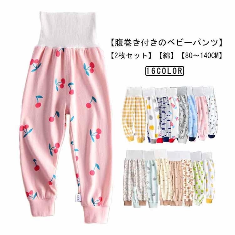 2枚セット 腹巻きパンツ ベビー 赤ちゃん 肌着 長ズボン コットン 綿 秋 冬 ハイウエストパンツ 腹巻 はらまき ベビーパンツ 男の子 女の子 子 |  | 05