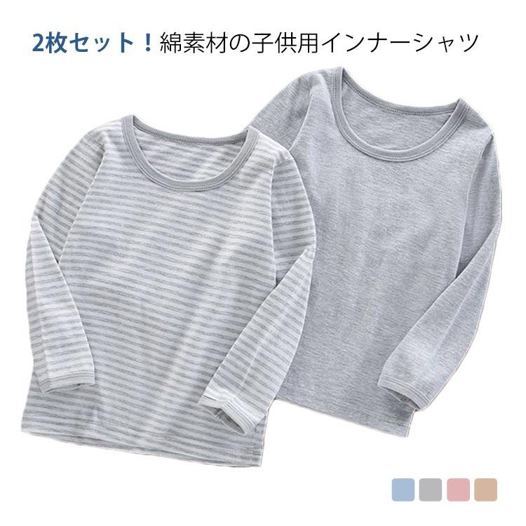 2枚セット インナーシャツ キッズ 子供 長袖 Tシャツ 肌着 綿 コットン ロンT ジュニア 女の子 男の子 中学生 小学生 無地 ボーダー柄 通園 |  | 05
