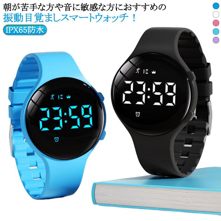 振動 目覚まし時計 腕 スマートウォッチ 腕時計 デジタル 時計 送料