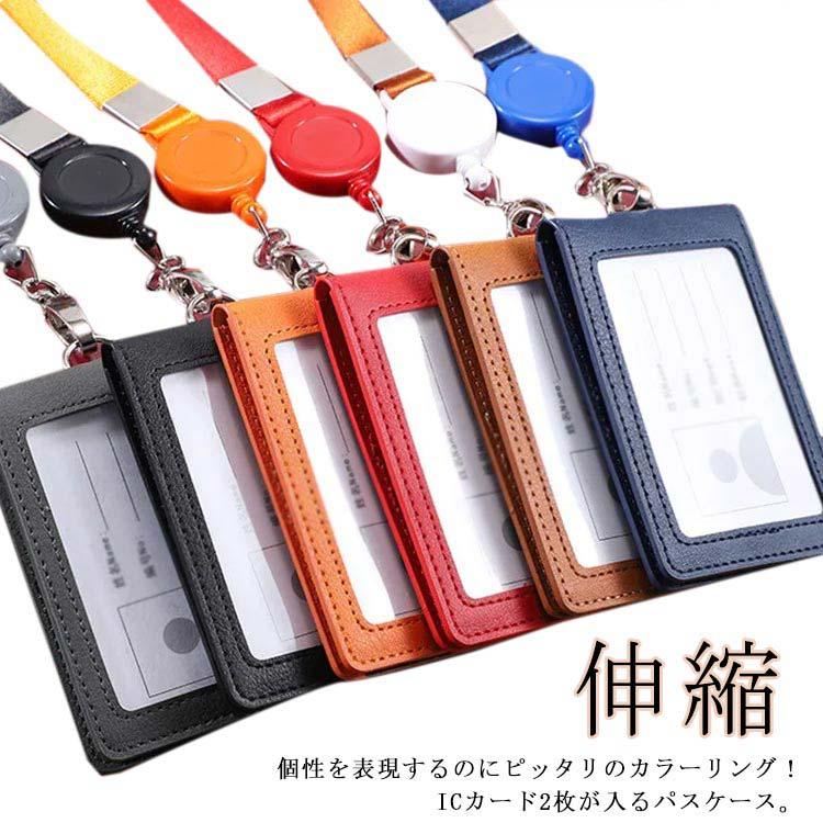 パスケース リール付き 伸縮 定期入れ IDカードホルダー ICカード ネックストラップ 薄型 ２枚切替可能 両面パスケース レディース メンズ シン | 