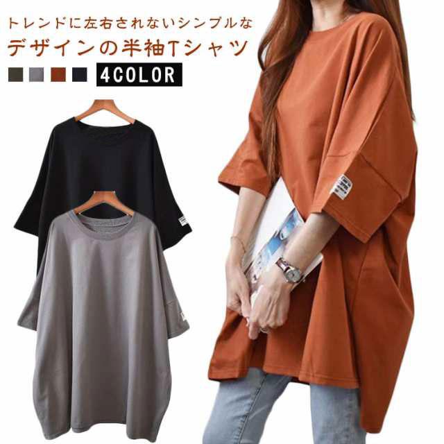 半袖ロングTシャツ レディース ティシャツ チュニック ロング丈 トップス カットソー 無地 5分袖 ビッグシルエット ドロップショルダー ゆったり | 