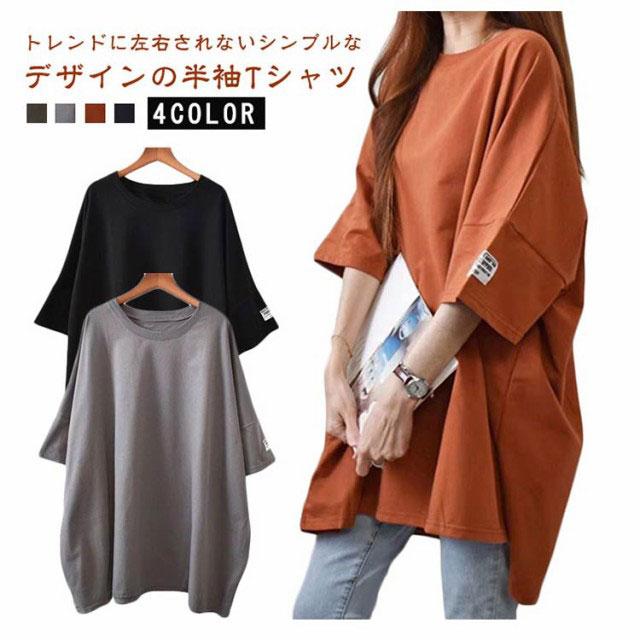 半袖ロングTシャツ レディース ティシャツ チュニック ロング丈 トップス カットソー 無地 5分袖 ビッグシルエット ドロップショルダー ゆったり |  | 05