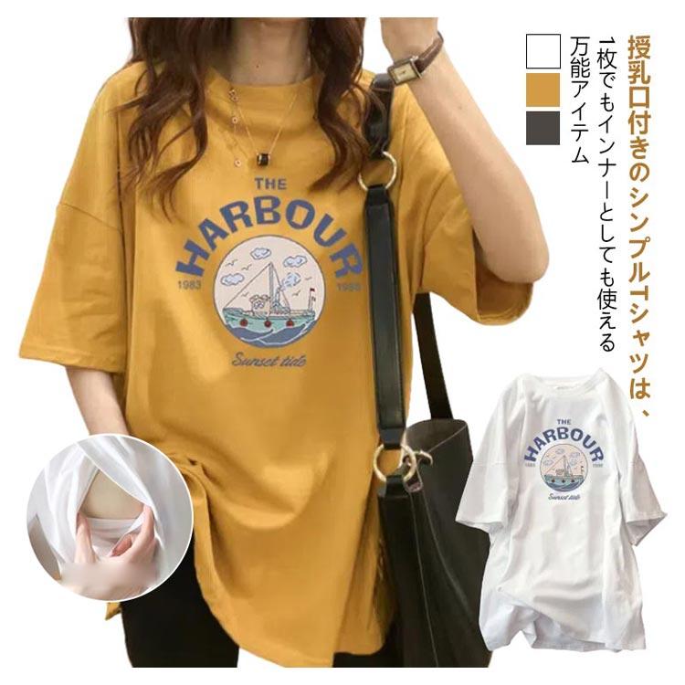授乳服 マタニティ Tシャツ 半袖 授乳 チュニック 授乳口付き ビッグTシャツ マタニティトップス カットソー 母親 服装 妊娠 出産 産前 産後 |  | 05