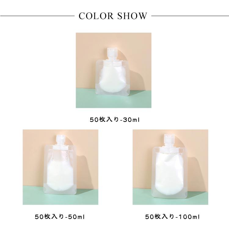 ウチ容器 トラベル液体 個包装 袋入り 50枚入り 30ml 50ml 100ml トラベルボトル 詰め替えボトル 小分けボトル 漏れ防止 詰め替え容 |  | 06