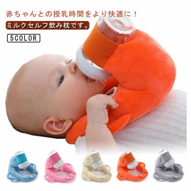 赤ちゃん 授乳用 クッション セルフミルク 哺乳瓶ホルダー セルフミルクッション 飲み枕 マタニティ ピロー ハンズフリー 新生児 乳児 ベビーカー |  | 05