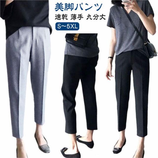 パンツ レディース テーパードパンツ 9分丈 高見え すっきり 低身長 大きいサイズ 夏 ズボン 薄手 春夏 秋 スラックス オフィスカジュアル 速乾 | 