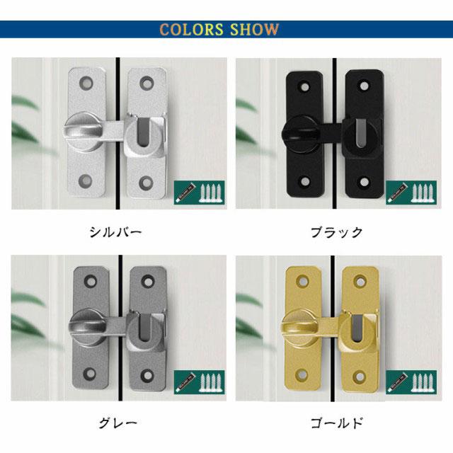 ドアロック 90度 180度 ドアバックル ドア留め金ロック 引き戸 鍵 後付け 部屋鍵後付け 室内ドア後付け鍵 防犯 赤ちゃん守り ドアロック 亜鉛 |  | 06