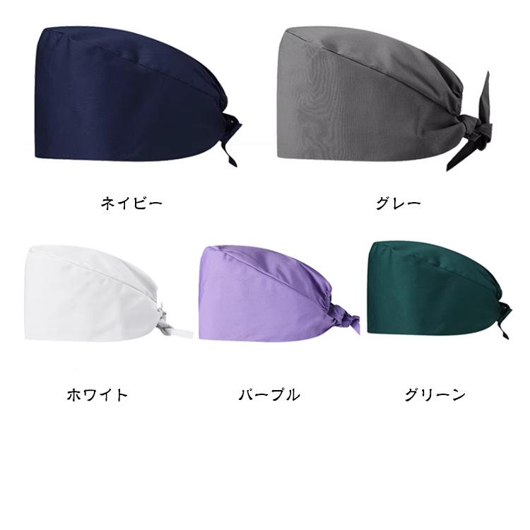 手術帽 マスクがける 衛生キャップ 手術用キャップ 作業帽子 作業帽 無地 手術用 医師用 医療用 メンズ レディース 動物病院 介護 抗菌 通気性 |  | 07