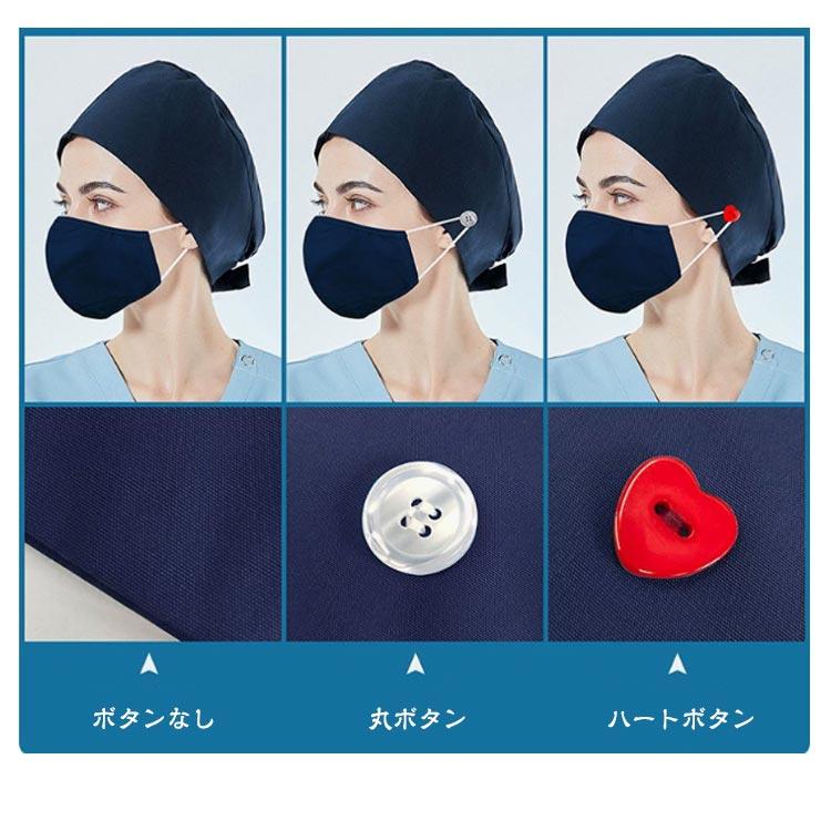 手術帽 マスクがける 衛生キャップ 手術用キャップ 作業帽子 作業帽 無地 手術用 医師用 医療用 メンズ レディース 動物病院 介護 抗菌 通気性 |  | 08