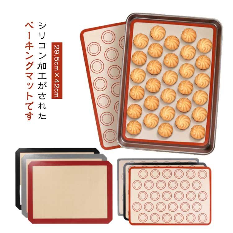 マカロン ベーキングシート クッキー ベーキングマット シリコン型 29.5cm×42cm 家庭用 製菓道具 洗える 繰り返し使用可 お菓子 クッキー |  | 05