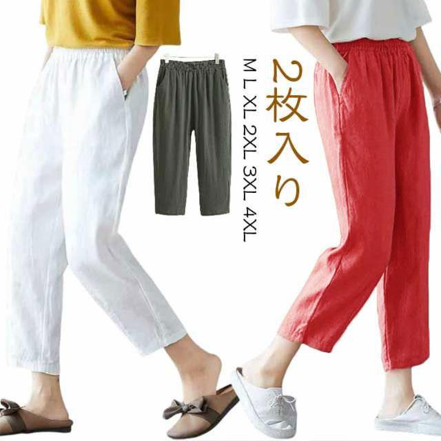 2枚セット！綿麻パンツ 九分丈 レディース クロップドパンツ 春 夏 リネンパンツ 綿麻 パンツ テーパードパンツ ロング丈 ズボン コットン リネン | 