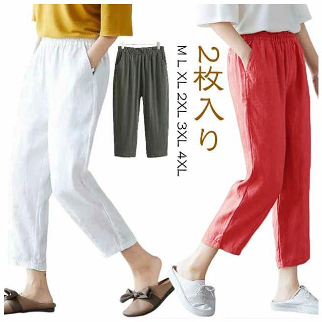 2枚セット！綿麻パンツ 九分丈 レディース クロップドパンツ 春 夏 リネンパンツ 綿麻 パンツ テーパードパンツ ロング丈 ズボン コットン リネン |  | 05