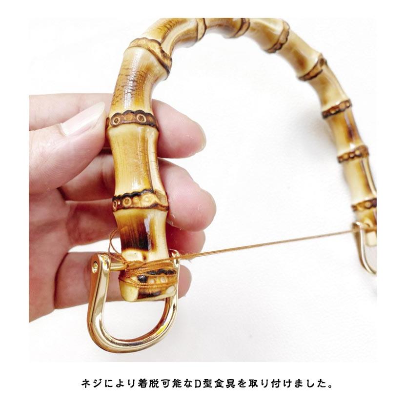【2本組】バンブー 持ち手 バッグ 取っ手 金具付き ゴールド 内幅120mm/95mm 竹持ち手 修理 交換用 付け替え ハンドル 竹 U型 丸型 |  | 08