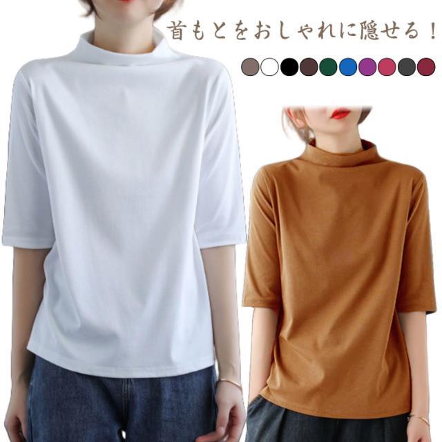 首もとをおしゃれに隠せる！ハイネック 半袖 tシャツ レディース 5分袖 トップス ゆったり 夏服 ボトルネック uvカット ハイネックtシャツ カッ | 